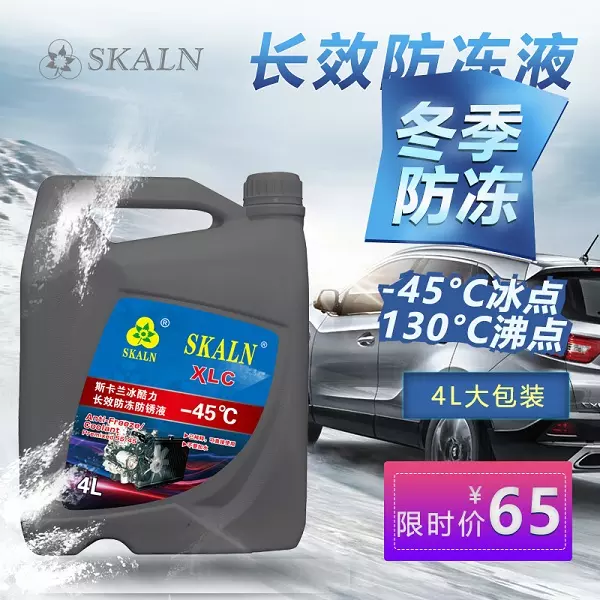 -45℃-4L-限時(shí)價(jià)65元.jpg