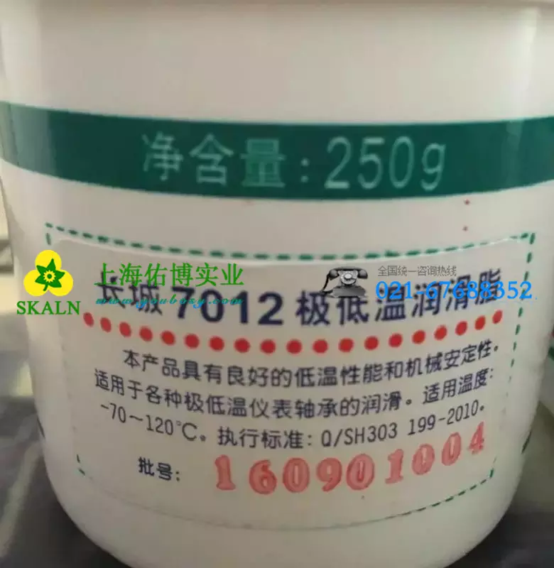 長城7012極低溫潤滑脂 低溫潤滑脂 -70℃～+120℃ 250g